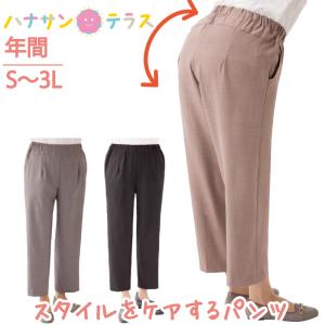 シニアファッション レディース 60代 70代 80代 パンツ