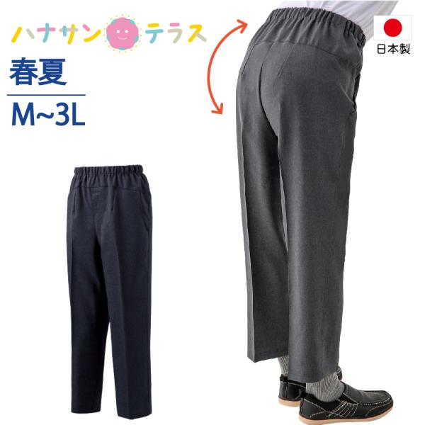 パンツ ズボン 背中が出にくい 深履きパンツ シニアファッション 60代 70代 80代 メンズ 春...