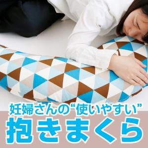 抱き枕 授乳クッション 妊婦 ふんわりクリスタ綿クッション
