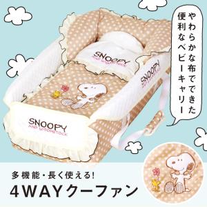 スヌーピー Snoopy クーファン(クーハン...の詳細画像1