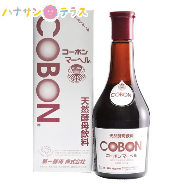 第一酵母 コーボンマーベル 525ml 酵素ドリンク 天然酵母飲料 原液1ml中に天然酵母9,000...