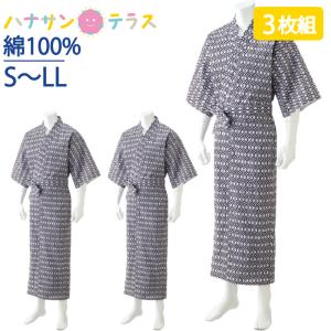 3枚セット 介護 パジャマ シニア ガーゼねまき 打ち合わせ