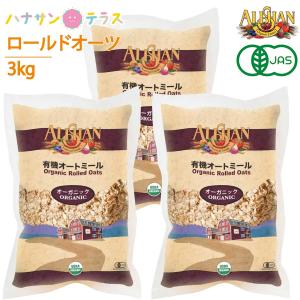 アリサン オートミール 1kg 3個 有機オート...の商品画像
