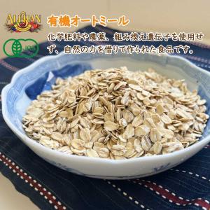 アリサン オートミール 1kg 3個 有機オー...の詳細画像1