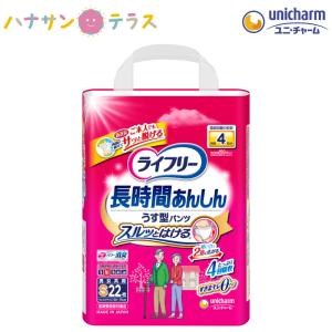 ライフリー 長時間 あんしん うす型 パンツ S 22枚 1袋 ユニ・チャーム 介護 紙おむつ 大人用 パンツタイプ 尿漏れ 尿取り 失禁 介護用おむつ｜hashbaby