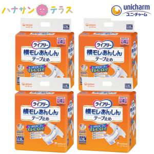 ライフリー 横モレ あんしん テープ止め L 17枚 4袋 セット 1ケース 箱