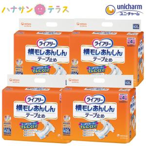 ライフリー 横モレ あんしん テープ止め L 17枚 4袋 セット 1ケース 箱
