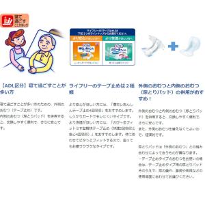 ライフリー 横モレ あんしん テープ止め M ...の詳細画像2
