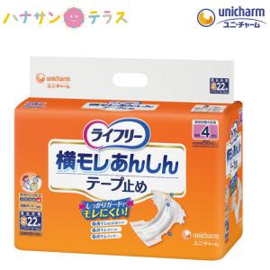 ライフリー 横モレ あんしん テープ止め M 20枚 1袋 ユニ・チャーム