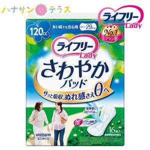 ライフリー さわやかパッド 安心の中量用 80cc 20枚入 1袋 ユニ