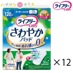 ライフリー さわやかパッド 多い時でも安心用 120cc 16枚入 12袋 192枚 1ケース 箱 ユニ・チャーム 消臭 ライナー ナプキン パッド 大人用 尿とり 尿漏れ 尿取り｜hashbaby