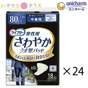 unicharm（ユニチャーム） ライフリー さわやかパッド男性用 一気に