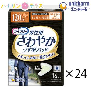 unicharm（ユニチャーム） ライフリー さわやかパッド 男性用 微量用