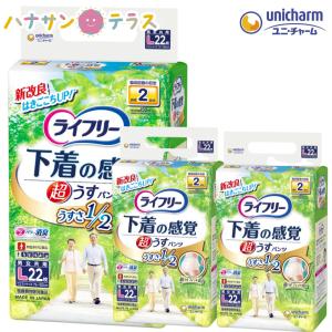 ライフリー 下着の感覚超うす型パンツ L 2回分 22枚 1袋 ユニ