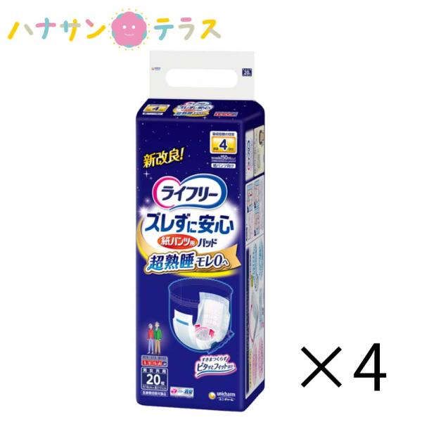 ライフリー ズレずに安心 紙パンツ専用 尿とり パッド 夜用  長時間 20枚 4袋 1ケース 箱 ...