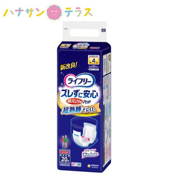 ライフリー ズレずに安心 紙パンツ専用 尿とり パッド 夜用  長時間 20枚 1袋 4回 ユニ・チ...