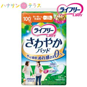 ライフリー さわやかパッド 安心の中量用 80cc 20枚入 12袋 240枚 1