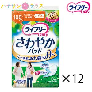 ライフリー さわやかパッド 快適の中量用 45cc 22枚入 1袋 ユニ