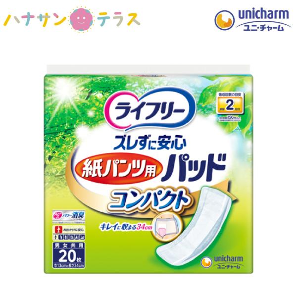 ライフリー ズレずに安心紙パンツ専用 尿とり パッド コンパクト 20枚 1袋 ユニ・チャーム 超う...