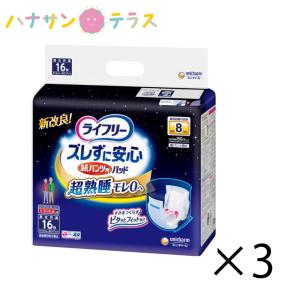ライフリー 長時間あんしん パッド (42枚入り × 3袋）2箱 Amazon | 《ケース》ユニチャーム ライフリー 長時間あんしん 尿