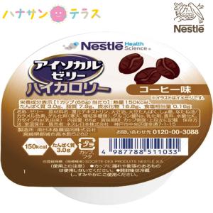 Nestle（ネスレ） 介護食 アイソカル100 バラエティパック 100mL×12本