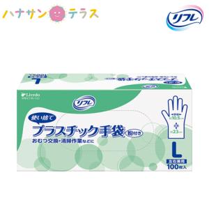 あぐー　リフレ　プラスチック手袋20箱セット　Sサイズ リブドゥ リフレ プラスチック手袋 粉なし Sサイズ 100枚入 20箱