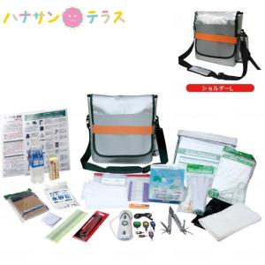 防災グッズ セット メテックス EX. ホーム セーフ ホーム 無事にお帰りセット ショルダーL ショルダー バッグ メーカー直送の為 代引き 時間指定不可
