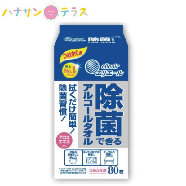 除菌できる アルコールタオル 詰め替え 80枚 エリエール ウエットティシュー 本体 除菌  手 指...