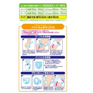 グーン 尿取りパッド グーンスーパーBIG 安...の詳細画像2