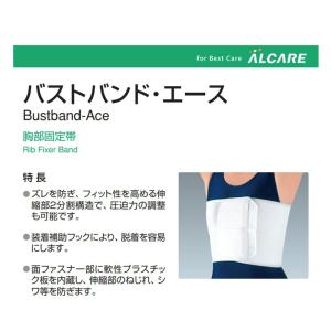 バストバンド・エース アルケア S M L L...の詳細画像1