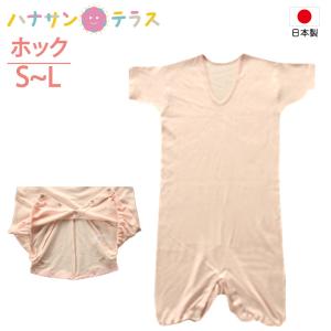 大人用ロンパース 日本製 ワンタッチ肌着 下着 ホック 介護...