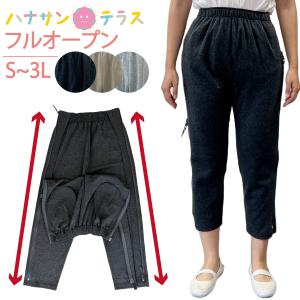 両脇全開パンツ フルオープンズボン ファスナー 全開 パンツ スウェットパンツ 両開き S M L LL 3L 綿混 上下ファスナー 介護ズボン ウエスト総ゴム レディース｜hashbaby