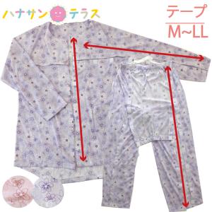 介護用パジャマ マジックテープ 全開 フルオープン