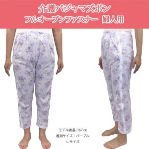 介護用パジャマ パンツのみ ファスナー 全開 ...の詳細画像1