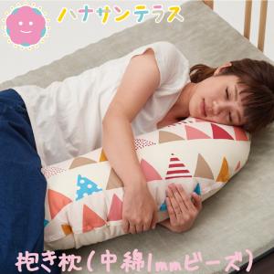 マルチロング授乳クッション 抱き枕 日本製 洗える 妊婦 しっかり1mmビーズクッション 床ずれ防止 体位変換パッドラッピング可