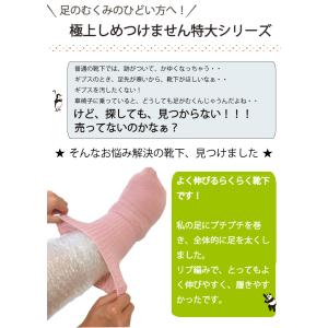 高齢者 靴下 介護用 特大 神戸生絲 むくみ ...の詳細画像1