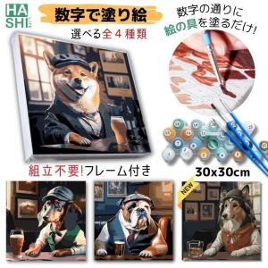 アートパネル 数字で塗り絵 数字油絵 犬シリーズ 柴犬 ブルドッグ ダックス シェトランド フレーム付き 油絵キット 塗り絵 ファブリック ぬりえ デジタル油絵 絵