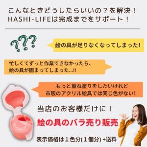 数字で塗り絵 予備 追加 絵の具 【直接お問合...の詳細画像1