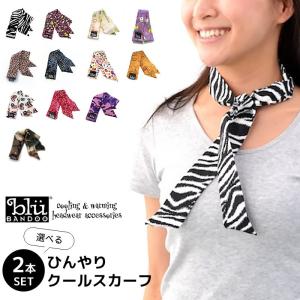 クールスカーフ 首 冷却 選べるデザイン 2本 ...の商品画像
