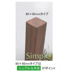 角柱材 外構 角柱 おしゃれ diy 人工木材 ディーズデコ ティンバー F-1M 80×80×1,850 送料無料｜hashibasangyo