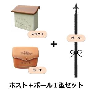 ポスト おしゃれ 郵便ポスト 郵便受け セット 新築祝いにディーズガーデン プロバンス風 新築の戸建に 対応ポールセット