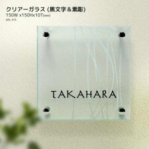 表札 おしゃれ 戸建て クリアガラス 50角 黒文字 素彫 爽やか川の流れのデザイン｜hashibasangyo