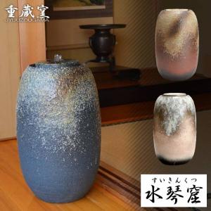 ポイント10倍]信楽焼 循環式 つくばい 電動 響 湧き水 蹲 水琴窟 陶器