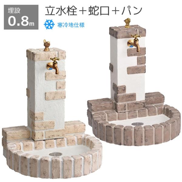 立水栓 おしゃれ 庭 水道 セット 蛇口 diy 3点セット  不凍水栓ユニット サナンド 埋設0....
