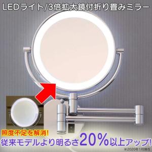 ミラー 鏡 丸 丸形 折りたたみ おしゃれ 3倍 拡大鏡 洗面所 洗面台 LEDライト 壁付式