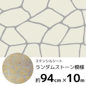 コンクリート用ランダムストーン型紙の買取情報