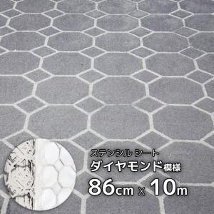コンクリート 型枠 型紙 diy ステンシル ダイヤモンドタイル型B （白） 86cm×10m｜hashibasangyo