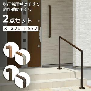 屋外用手すりセット(玄関アプローチ遮断機付き手すり埋込式) : web