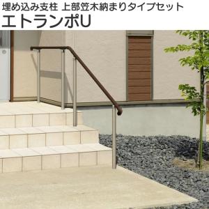 屋外用手すりセット 埋め込み式 4m(組み立て式) : バーズ 屋外用手すりセット 埋め込み式 4m(組み立て式) : バーズ