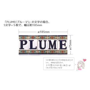 表札 おしゃれ タイル スペイン製 手作り D...の詳細画像4